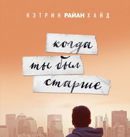 картинка Хайд Когда ты был старше учколлектор чебоксары