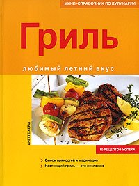 картинка Гриль с дымком и золотистой корочкой учколлектор чебоксары
