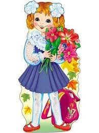 картинка Плакат вырубной Первоклассница учколлектор чебоксары