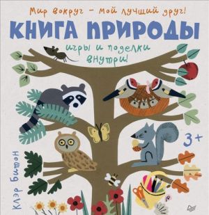 картинка Битон Книга природы учколлектор чебоксары