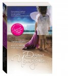 Чемберлен Папина дочка