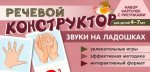 Набор карточек с рисунками Звуки на ладошках для детей 4-7лет