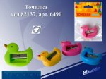Точилка пластик Уточка 