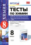 Рябов Тесты по химии 8 класс