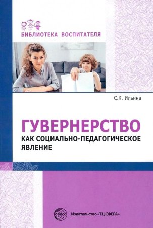 картинка Ильина Гувернерство учколлектор чебоксары