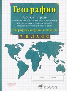 картинка Сиротин Раб. тетради +к/к по географии 7 кл 2016 учколлектор чебоксары