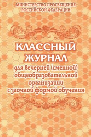 картинка Журнал вечерней формы обучения учколлектор чебоксары