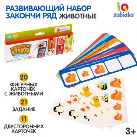 картинка Развивающий набор закончи ряд Животные учколлектор чебоксары