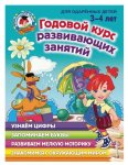 Ломон. шк. Годовой курс развив. занятий 3-4 г 