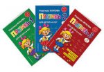 Жукова Пропись для детей 6-8 лет Части1,2,3