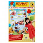 Комплект из 4 плакатов А-3 Мой любимый детский сад с метод. сопровожд. 