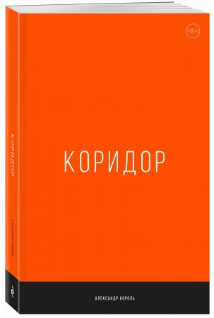 картинка Король Коридор учколлектор чебоксары