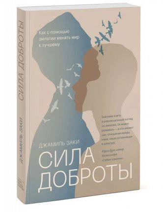 картинка Заки Сила доброты учколлектор чебоксары