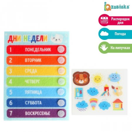 картинка Развивающий набор из фетра Дни Недели учколлектор чебоксары