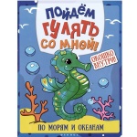 Пойдем гулять со мной!