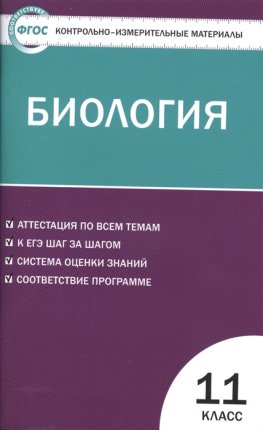 картинка Богданов КИМ Биология 11кл.2017г учколлектор чебоксары