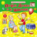 Поем дома и в школе(детская эстрадная студия ГЛОБУС) CD