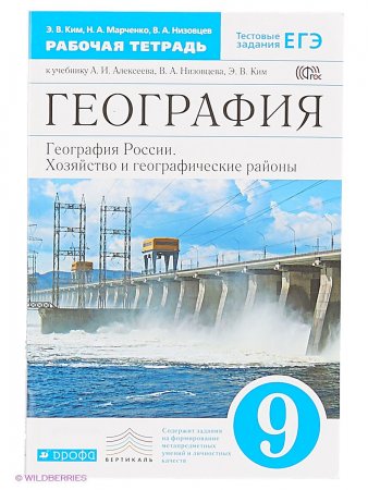 картинка Ким ЭВ   География рабочая тетрадь 9 кл 2022г учколлектор чебоксары