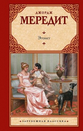 картинка ЗК Мередит Эгоист учколлектор чебоксары