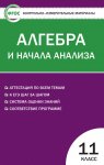 Рурукин КИМ алгебра 11 кл 2017г