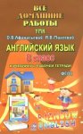 Все домашние задания  Афанасьева  8 кл 2018 г