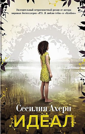 картинка Ахерн Идеал учколлектор чебоксары