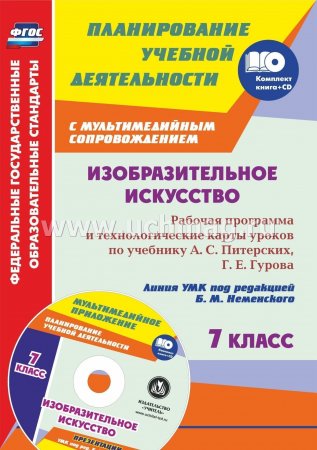 картинка Клочкова Рабочие программы 8 кл  к уч Неменской +СД 2013 учколлектор чебоксары