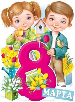 картинка Плакат вырубной 8 Марта, учколлектор чебоксары