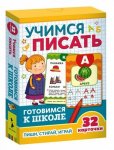 Готовимся к школе Пиши, стирай, играй 32 карточки в ассортименте