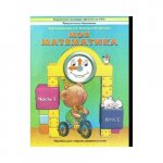 2100 Корепанова Моя математика для дошкольников 1ч.