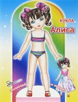 Книжка Кукла Вырезай и играй