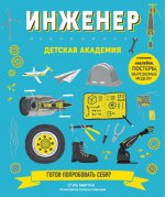 картинка Детская академия Инженер Мартин учколлектор чебоксары