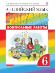 Афанасьева Ан.яз, 6 кл контр раб  Rainbow English 2017