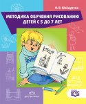 Шайдурова Методика обуч. рисованию 5-7 лет