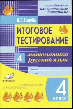 картинка Голубь Итоговое тестирование 4кл.2015г. НЧК учколлектор чебоксары