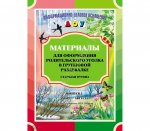 ИДО ДОУ Материалы для родительского уголка Ст. гр. Вып. 2 Март- авг (книга)