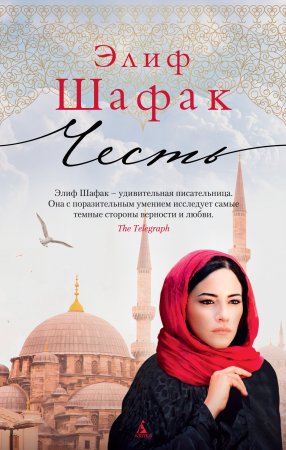 картинка Шафак Честь учколлектор чебоксары