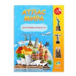 Атлас Мира с наклейками Достопримечательности