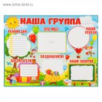 Плакат  Наша группа" солнышко, воздушные шарики, А2   4465835 Сима-Ленд)