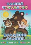 Леда Моя первая книжка в асс.