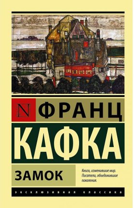 картинка ЭК Кафка Замок учколлектор чебоксары