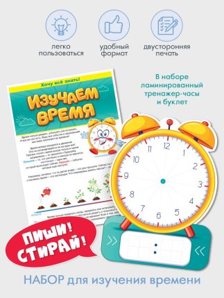 картинка Набор Часики +буклет учколлектор чебоксары