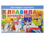 Обучающие карточки ПДД европодвес