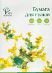 Папка для гуаши А4  15л АртФормат
