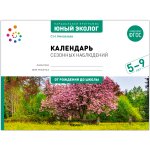Николаева Календарь сезонных наблюдений 5-9 лет