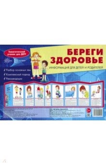 картинка Ширмочки Береги здоровье Защитись от вируса учколлектор чебоксары