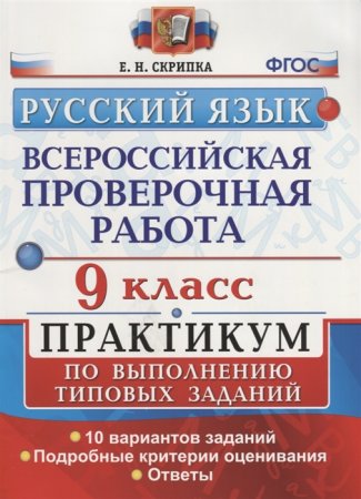картинка Скрипка  ВПР Русский ячзык 9 класс2018г учколлектор чебоксары
