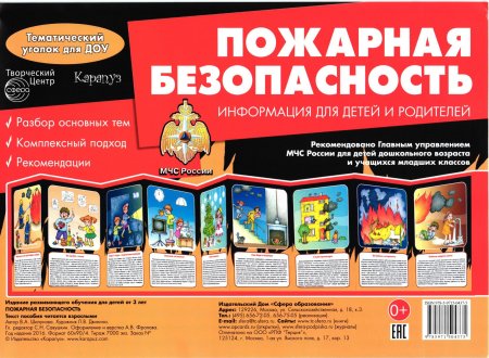 картинка Ширмочки Пожарная безопасность учколлектор чебоксары