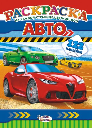 картинка Раскраска с наклейками  ( Разный транспорт) учколлектор чебоксары