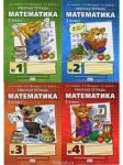 Гейдман Математика  3класс рабочая тетрадь в4-хчастях2019г